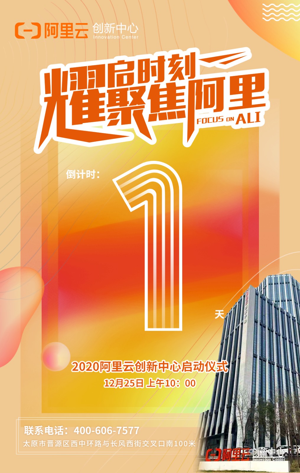 落成仪式倒计时 (1).jpg