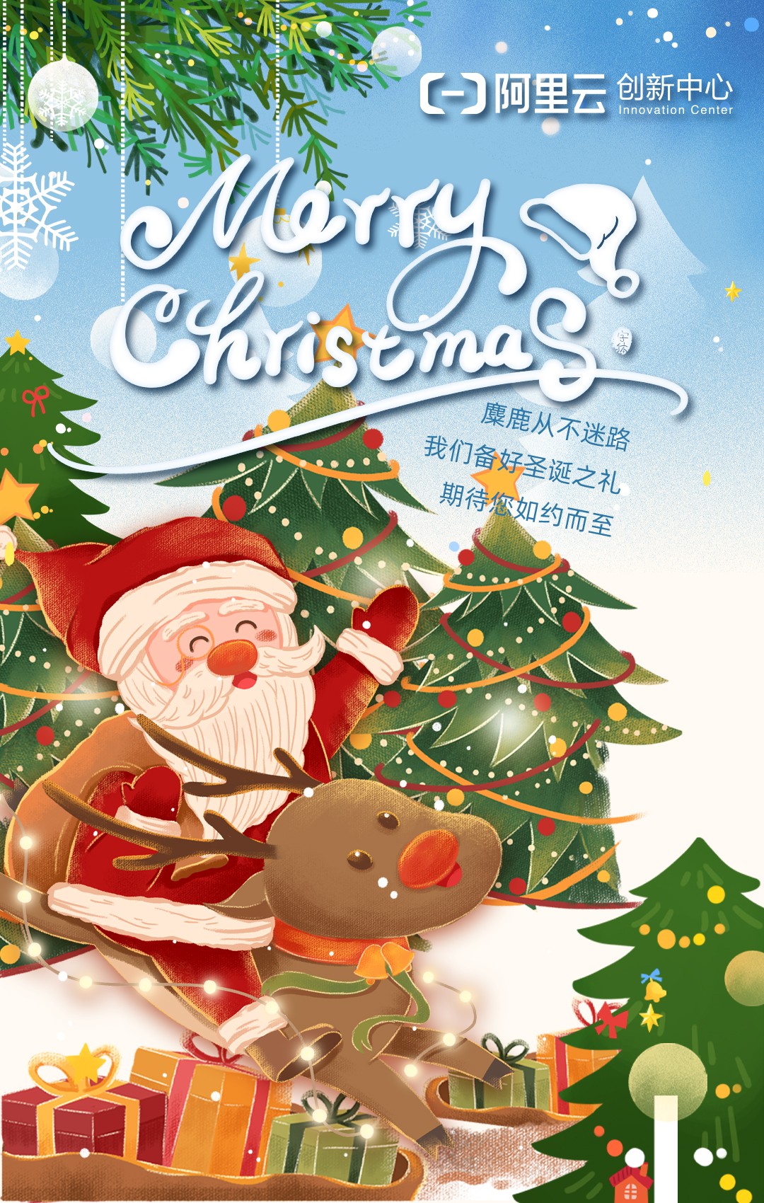 圣诞阿里云创新中心.jpg