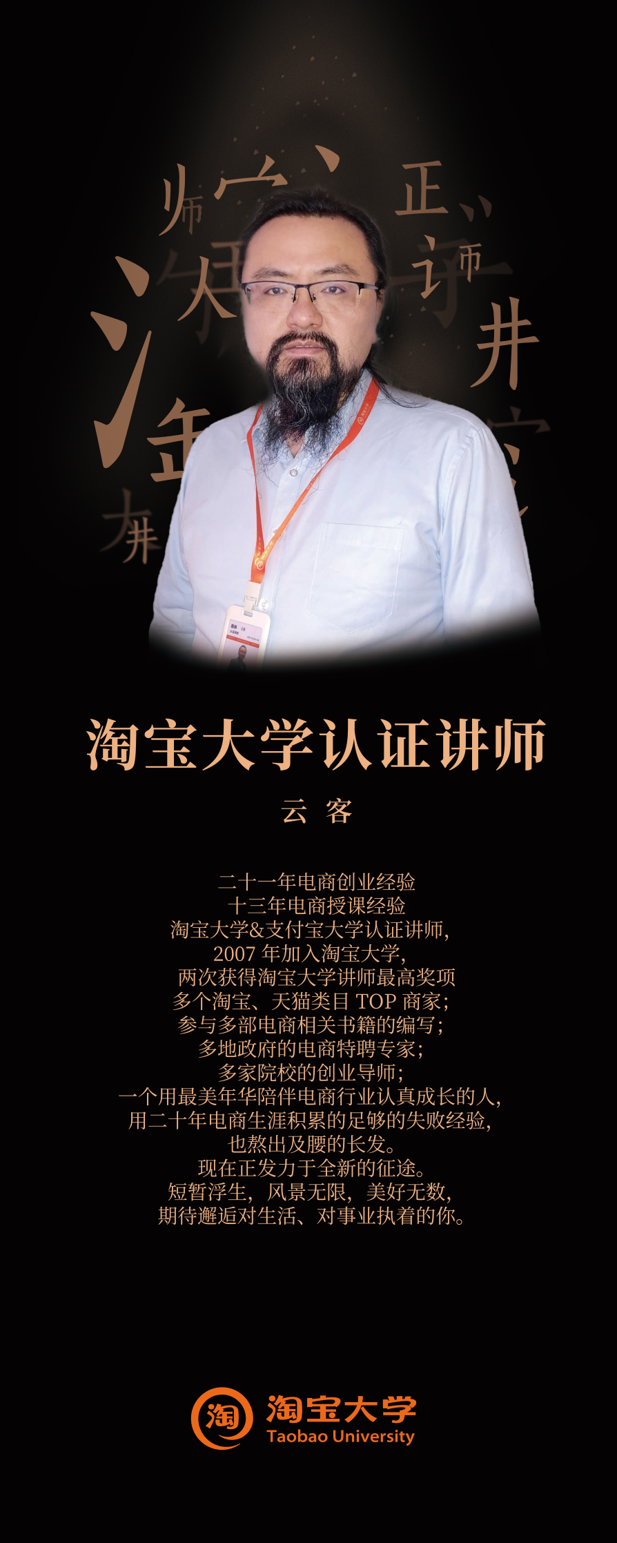 淘宝大学讲师——云客2M.png