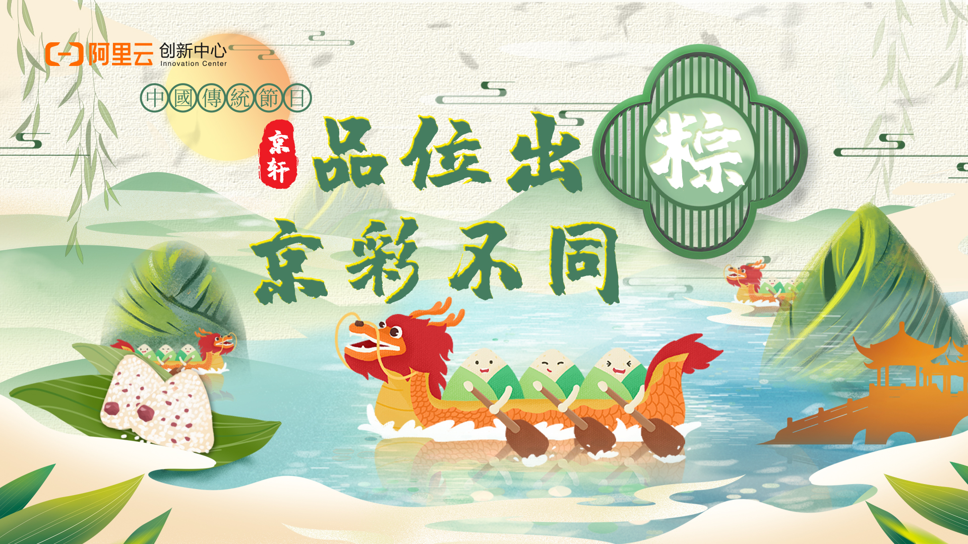 端午活动主K.jpg