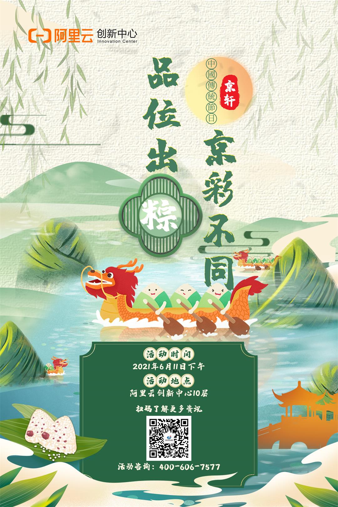 端午活动主海报2.jpg