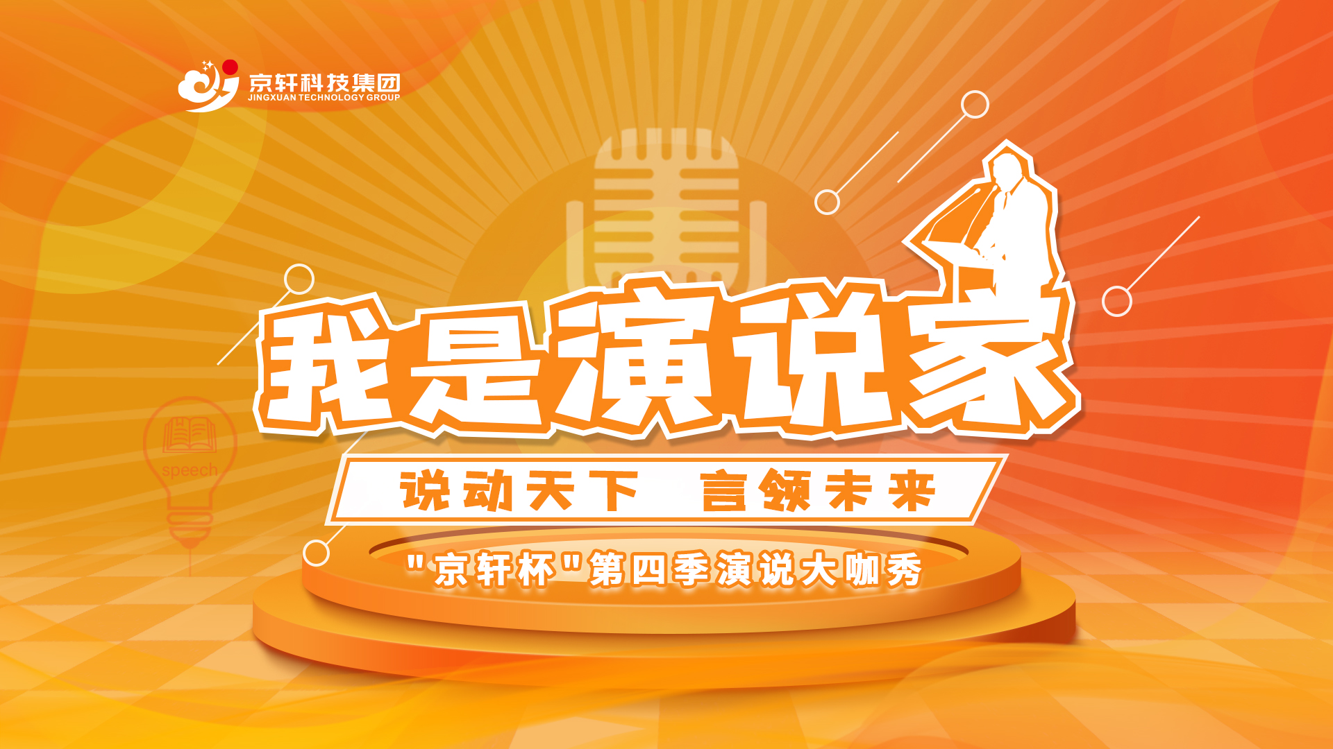 演说家主K-8.jpg