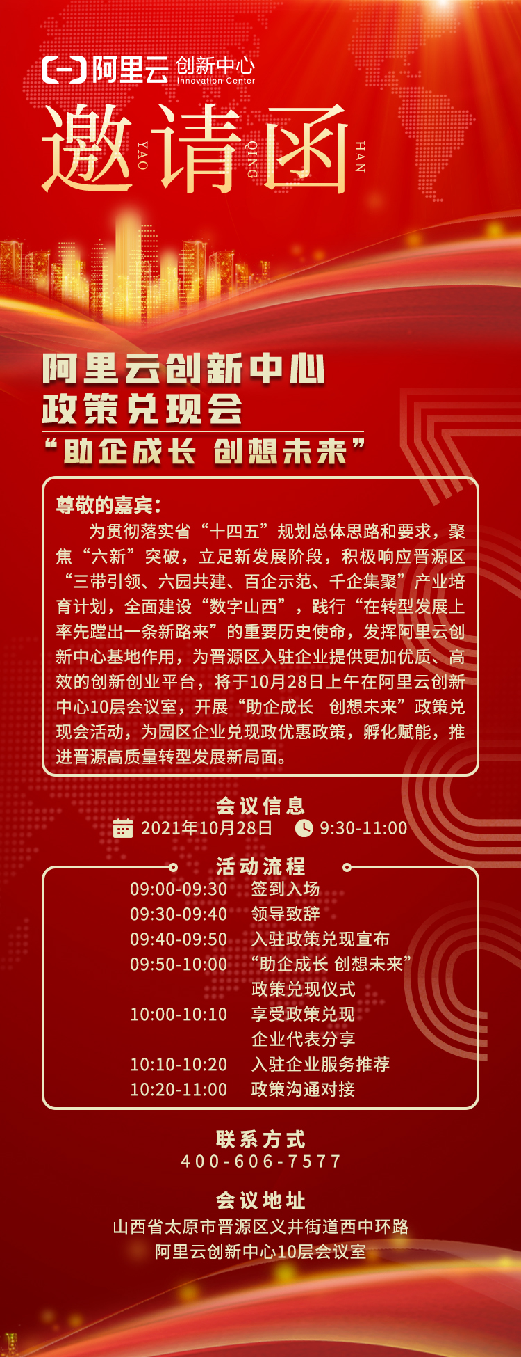 政策兑现会-邀请函.jpg