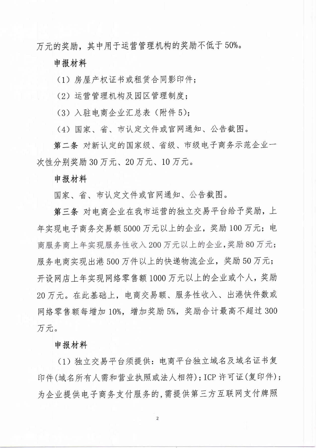 太原市商务局关于征集2021年现代服务业发展项目的通知(1)_01.png