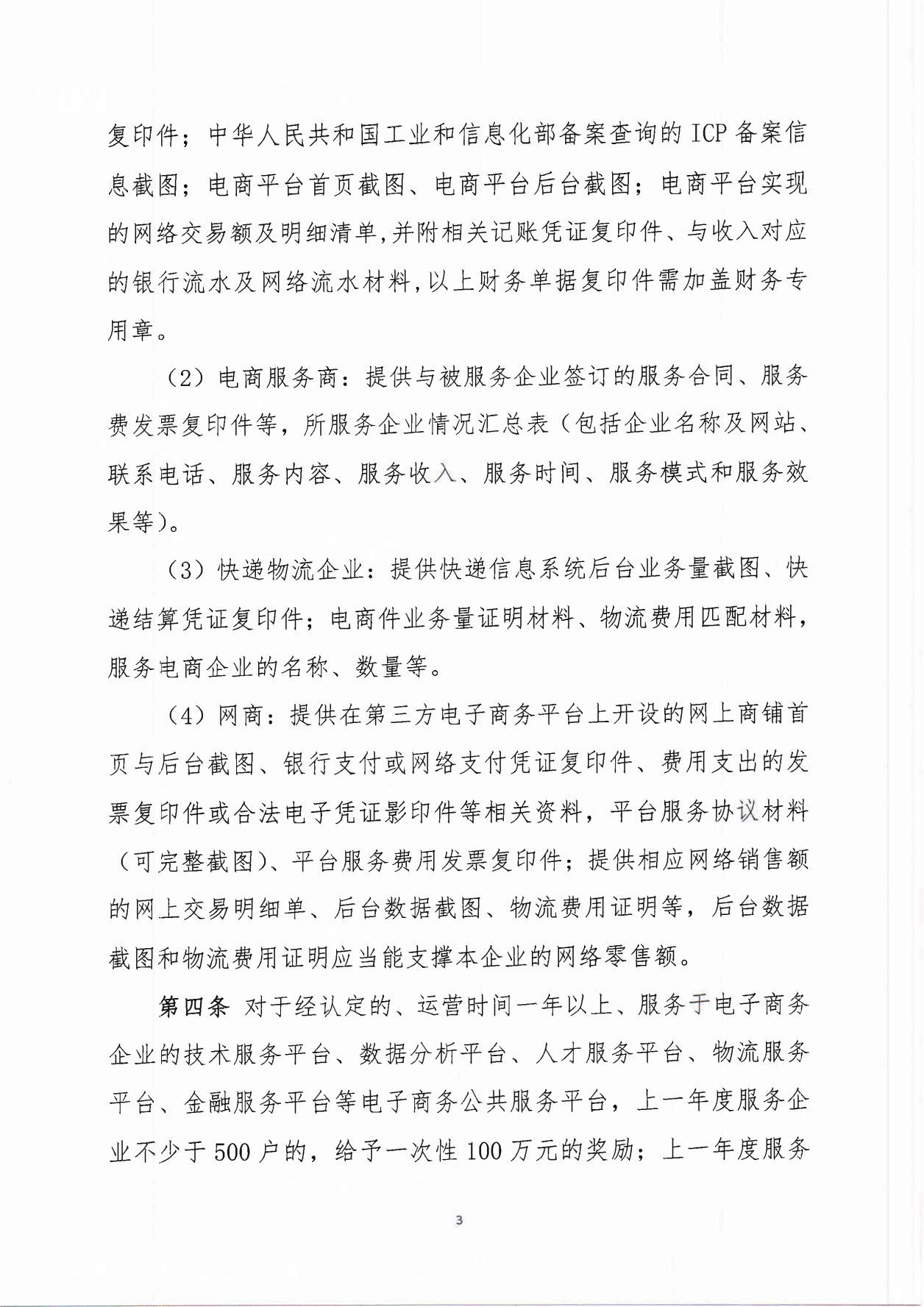 太原市商务局关于征集2021年现代服务业发展项目的通知(1)_02.png