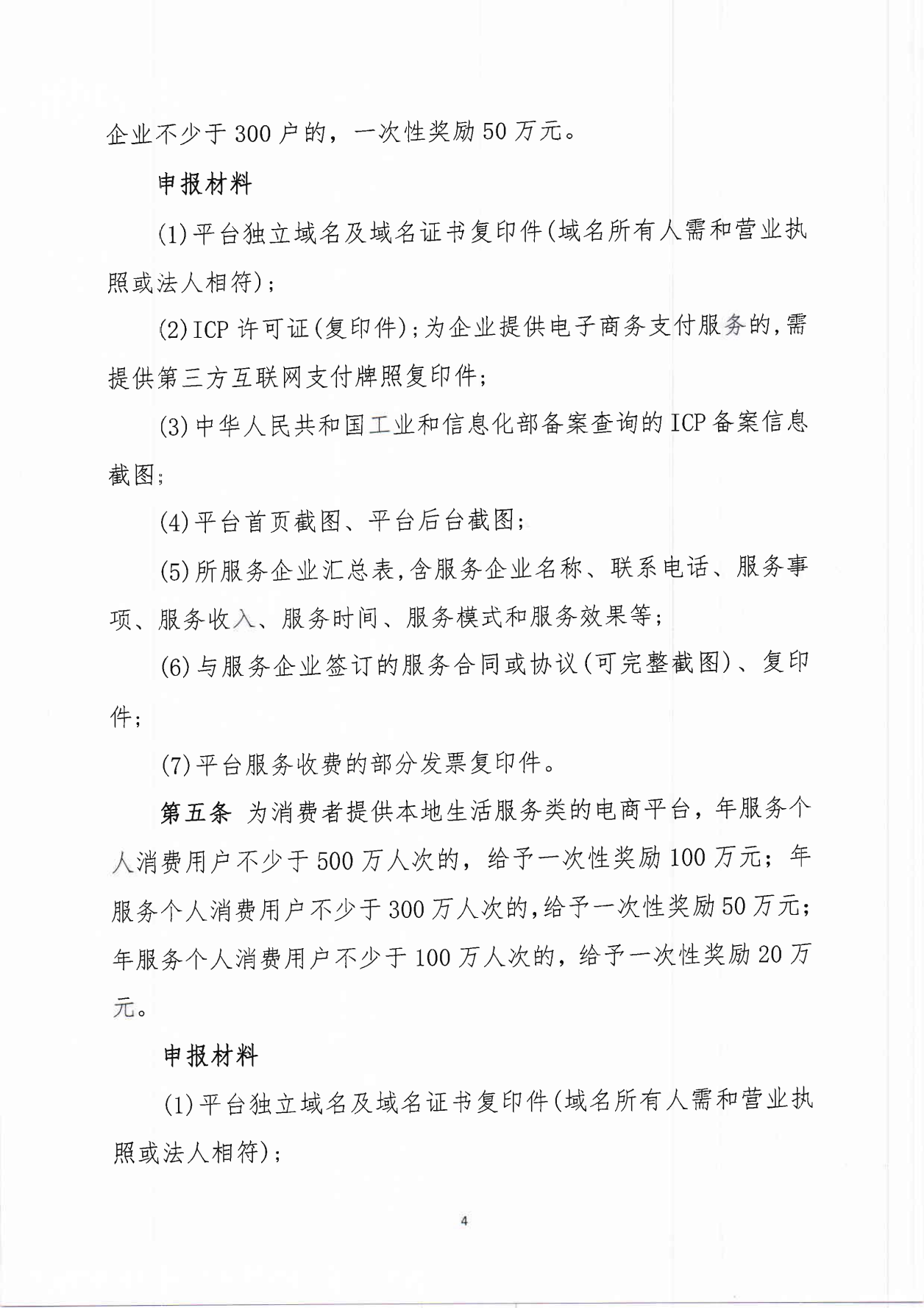 太原市商务局关于征集2021年现代服务业发展项目的通知(1)_03.png