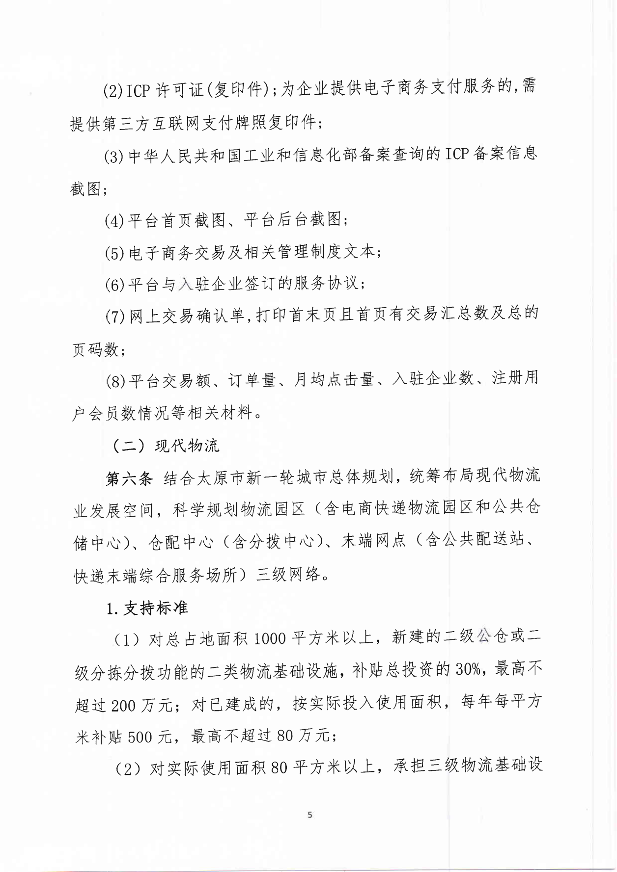 太原市商务局关于征集2021年现代服务业发展项目的通知(1)_04.png