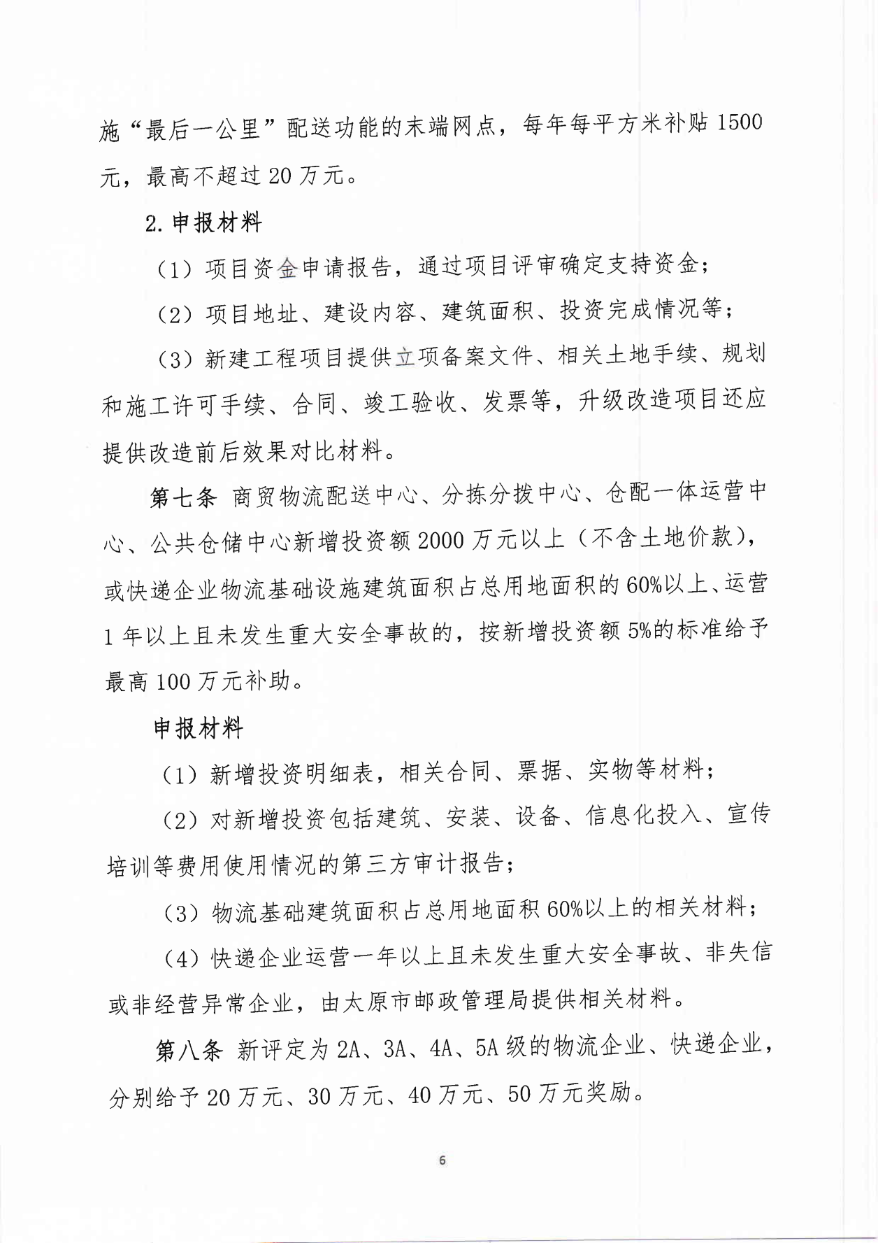 太原市商务局关于征集2021年现代服务业发展项目的通知(1)_05.png