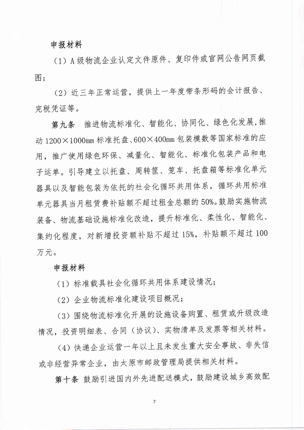 太原市商务局关于征集2021年现代服务业发展项目的通知(1)_06.png