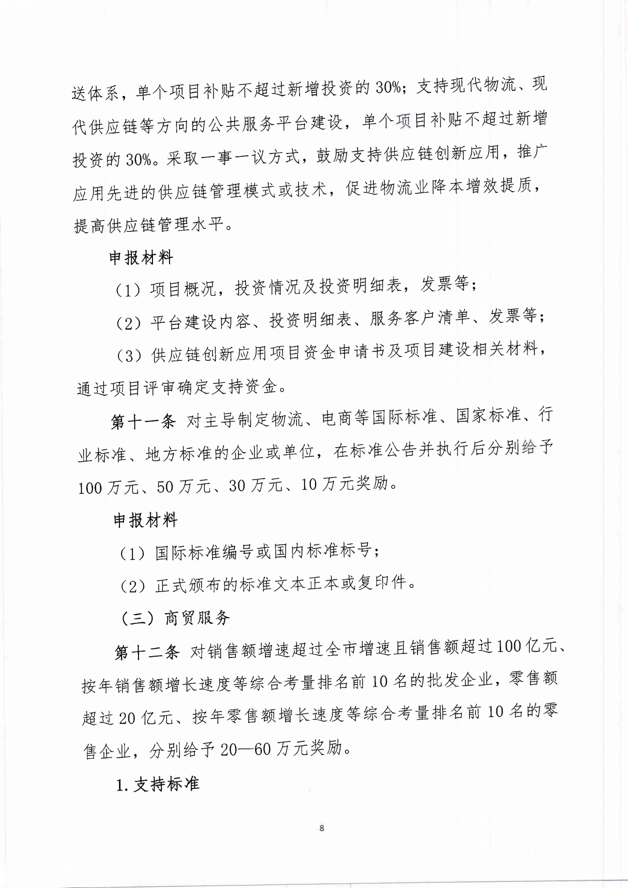 太原市商务局关于征集2021年现代服务业发展项目的通知(1)_07.png