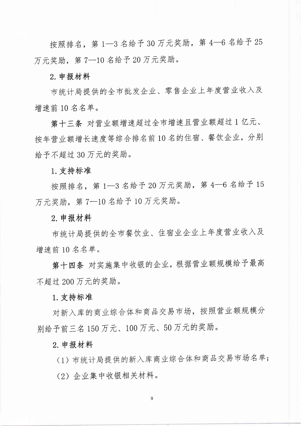 太原市商务局关于征集2021年现代服务业发展项目的通知(1)_08.png