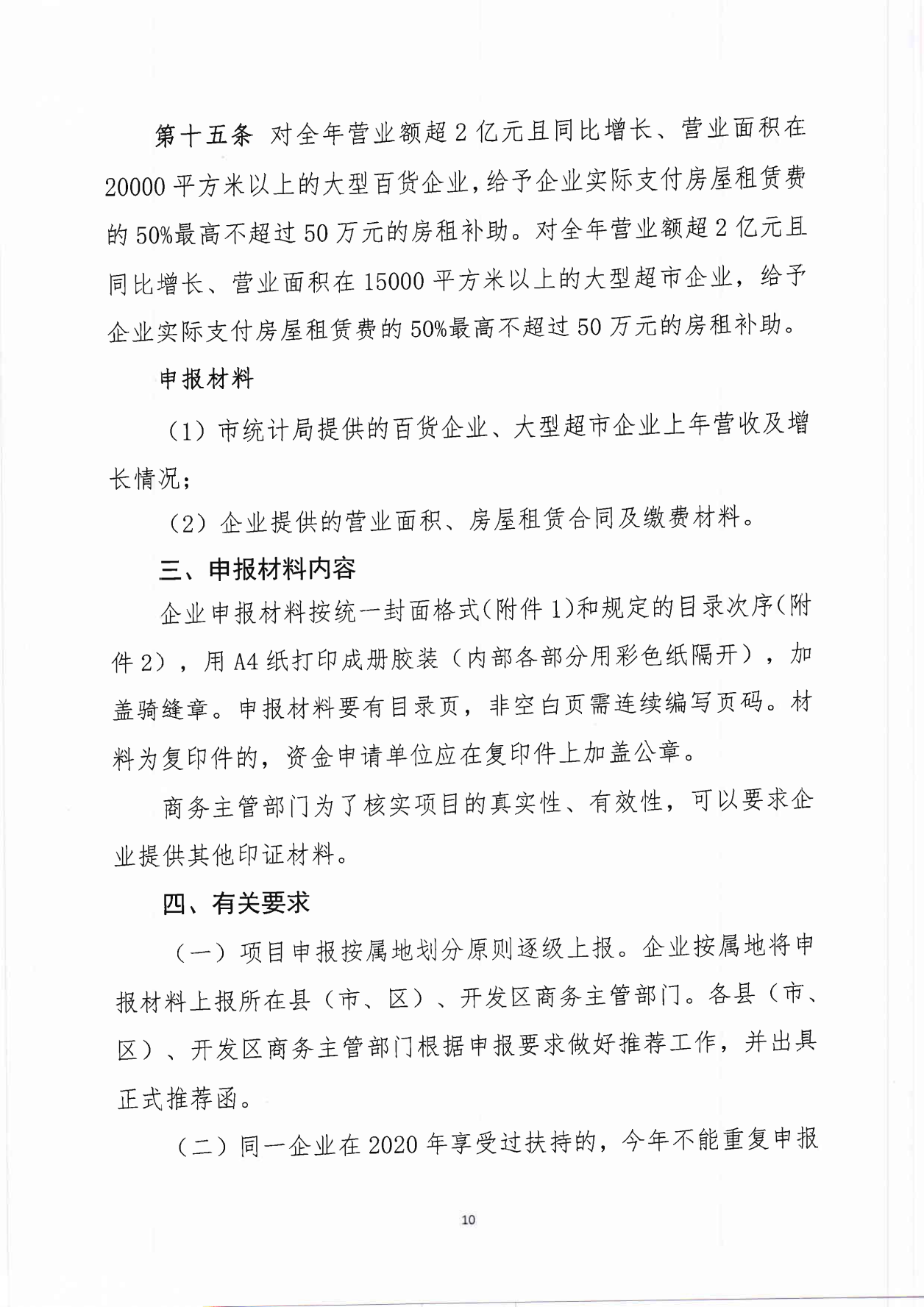 太原市商务局关于征集2021年现代服务业发展项目的通知(1)_09.png