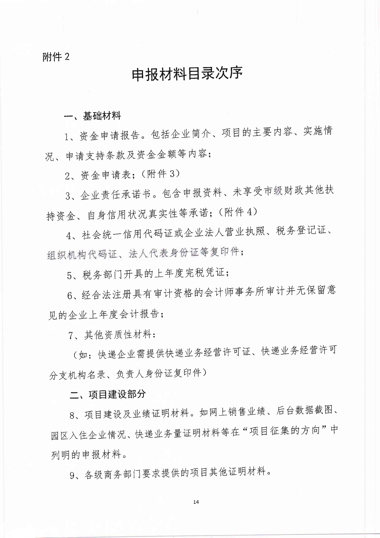 太原市商务局关于征集2021年现代服务业发展项目的通知(1)_13.png