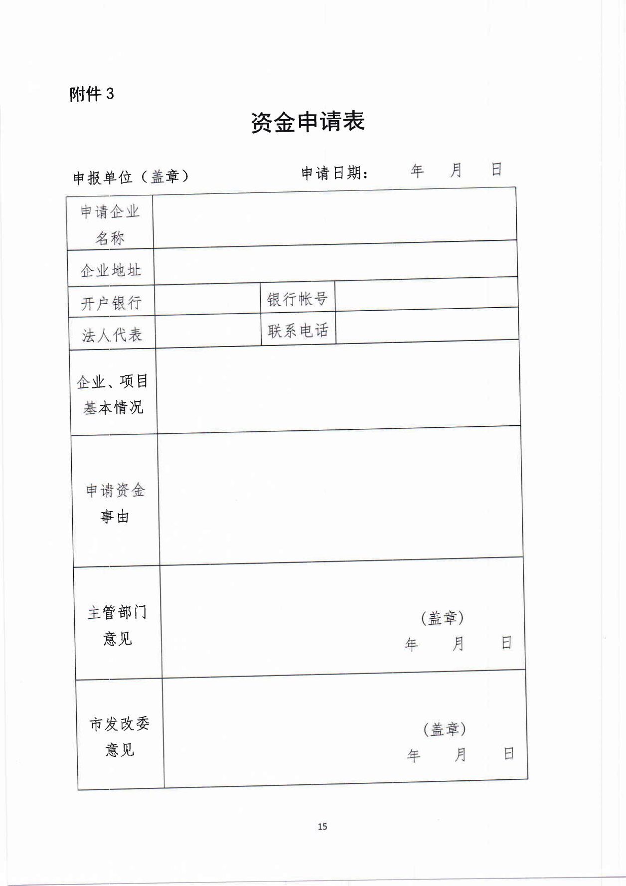 太原市商务局关于征集2021年现代服务业发展项目的通知(1)_14.png