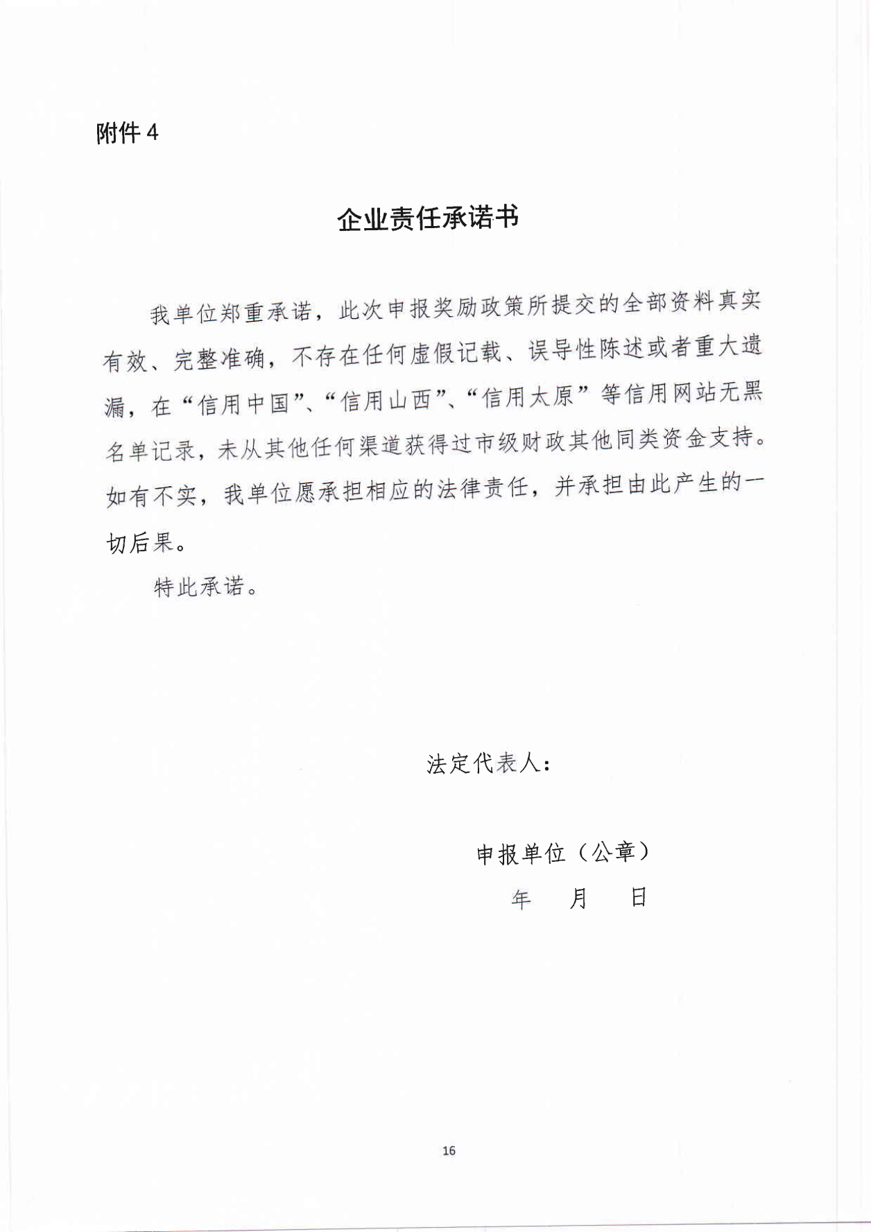 太原市商务局关于征集2021年现代服务业发展项目的通知(1)_15.png