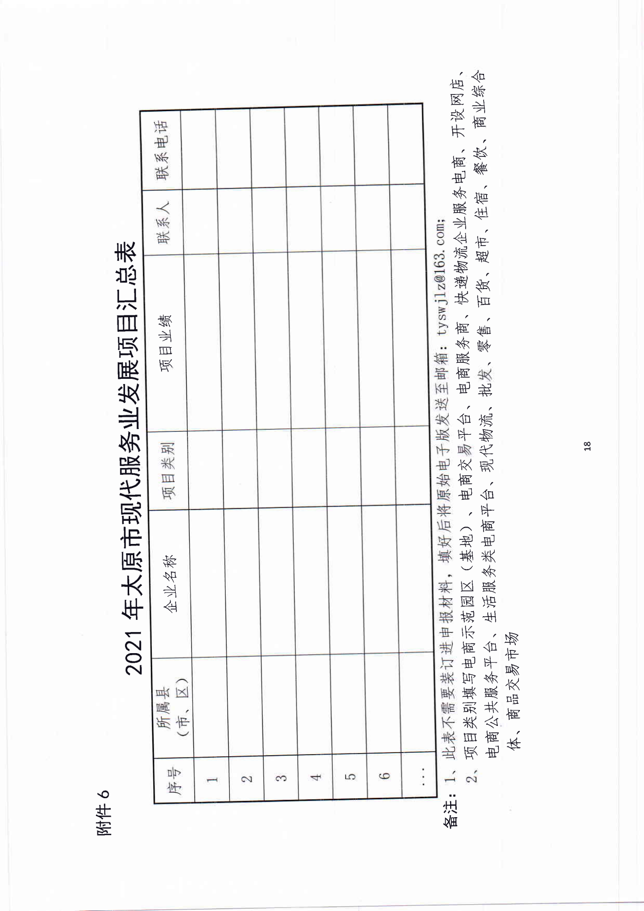 太原市商务局关于征集2021年现代服务业发展项目的通知(1)_17.png