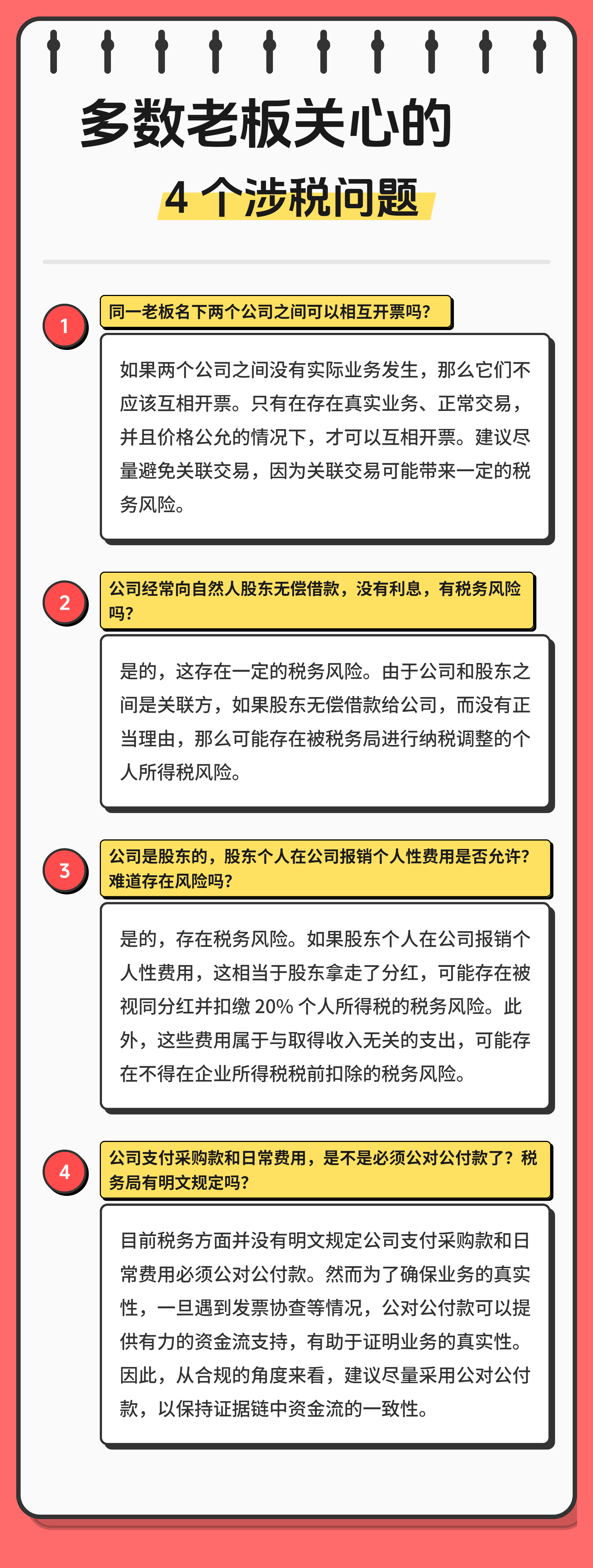 seede-企业税务风险长图.png